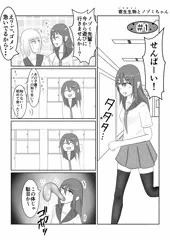 寄生生物とノゾミちゃん 001-004