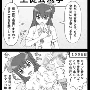 １００日後に肉便器になる生徒会長
