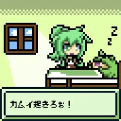 それイケ！カムイくん その7