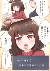 メスガキとひなまつり