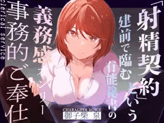 秘書とナイショでえっちなことする音声作品出ました！