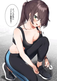 どっちが先にバテるか勝負ね！