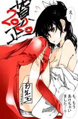 謹賀新年。