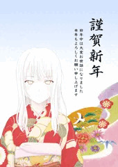 謹賀新年