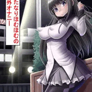 ふたほむ