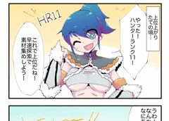 モンハンワールドで上位に上がりたての頃の思い出の4コマ