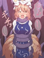 藍さま触手折檻