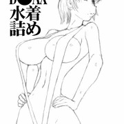 D●AX水着詰め