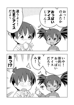 たまごアイス