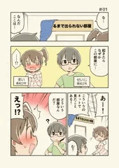 例の部屋幼馴染1話（只今1巻無料セール中です！）