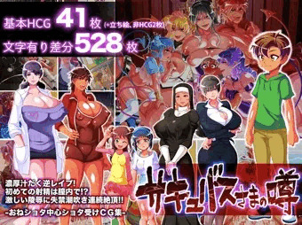 「サキュバスさまの噂」発売されました！