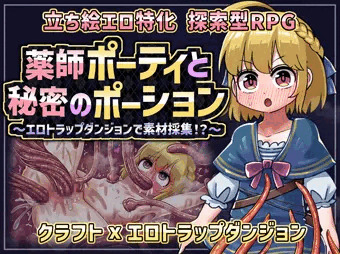 『薬師ポーティと秘密のポーション』販売開始！