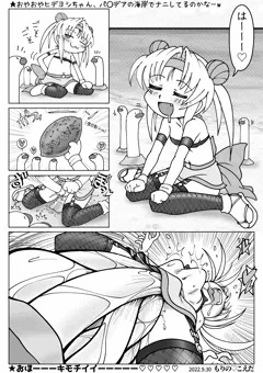 ヒデヨシちゃんとウミディ◯ダ