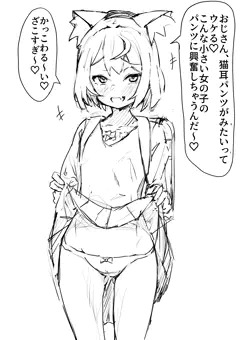 ざこおじさんに優しいメスガキ