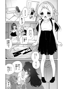 叔母と姪はイケナイことが好き