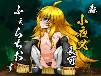 小夜叉（フェラ）
