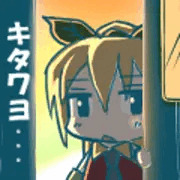 キタワヨ・・・