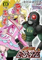 スーパーヒーロータイム～愛と正義～