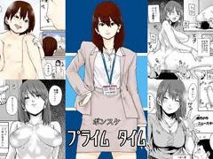 ポンスケ / プライムタイム