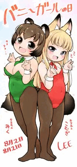 バニーガールの日とすっぽんぽん