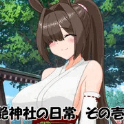 新作CG集『艶神社の日常　その壱』準備中です