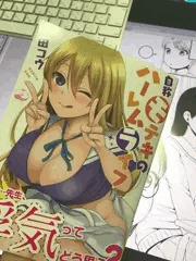 2冊目単行本「自称モテ期のハーレムライフ」発売