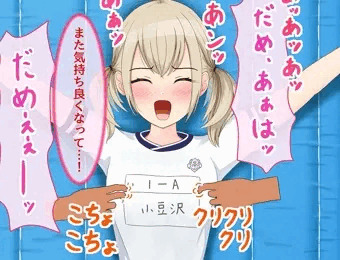 プロぐり（小豆沢こはね）電気あんま責め