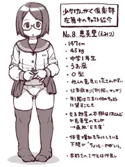 構想『少女けんがく倶楽部』の恵美里ちゃん
