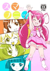 スマプニッ！