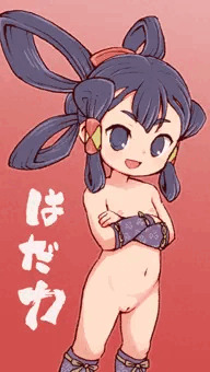はだカ