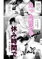 「夜めちゃくちゃオナニーしちゃって寝不足なんだよね…」【きみと7分、Sフレンド】