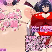 おっぱいの館