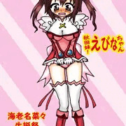 【10月19日は海老名ちゃんのお誕生日！】お誕生日プレゼントでコスプレ衣装をもらった海老名ちゃんです。