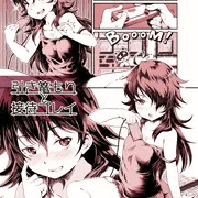 【宣伝】COMIC LO5月号『引き篭もりと接待プレイ』