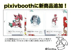 pixivboothのショップに新グッズを追加しました！