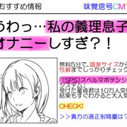 義理母に犯されて…（仮）