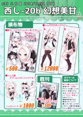 【C95】冬コミお品書き【幻想美甘】