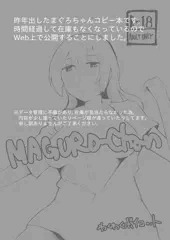 まぐろちゃんコピー本ver.