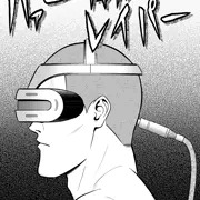 ヴァーチャルレイパー