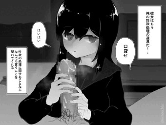 女子◯生を飼っている02