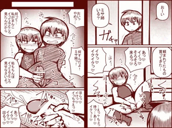 イキあいっこ