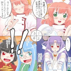 メイたん4コマ特濃どろどろソルラル♥そのに