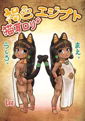 褐色エジプト猫耳〇リ　立ち絵