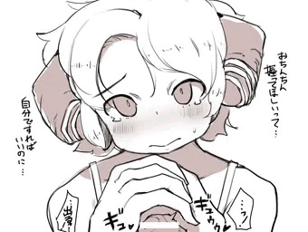 うちの子に握ってほしいという