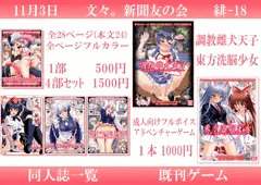 女騎士の城　文々。新聞友の会　お品書き