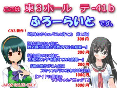 『ふろーらいと』C93（冬コミ）頒布物情報！（2017年）