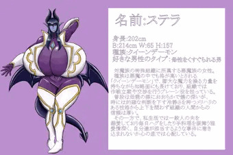 超乳悪魔ママ　ステラ　プロフィール
