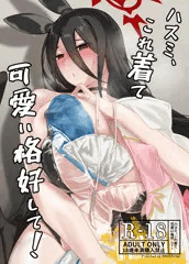 ハスミ、これ着て 可愛い格好して!