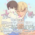 別冊ストラーダaroma　匂BL　漫画41P