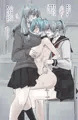 閲覧注意